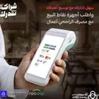 نقاط بيع نيوليب الراجحي