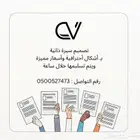 تصميم سيره ذاتيه