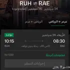 تذاكر سفر الخطوط السعوديه