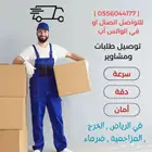 مندوب توصيل طلبات ومشاوير
