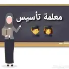 معلمه تاسيس مرحله الابتدائ