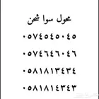 ارقام مميزه
