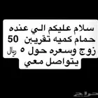 حمام
