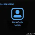للبيع حسابات تيك رباعيه
