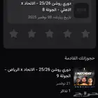 تذاكر الاتحاد و الرياض