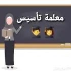 معلمة تأسيس مرحله الابتدائي