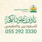 مأذون شرعي مملك للسعوديين والمقيمين