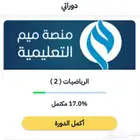 دورة رياضيات2 منصة ميم
