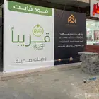 تصميم بنر اعلاني او لوحه لو اي شي مطبوع لمحلك