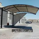 مظلات سواتر برجولات