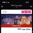 تذكره بوليفارد وورلد