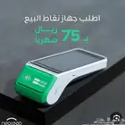جهاز نقاط البيع