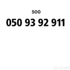 ارقام مميزه STC