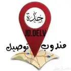 مندوب توصيل