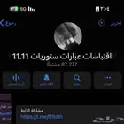 قناه تلجرام 87 الف