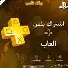 اشتراك بلس اساسي - اضافي - فاخر مع العاب مدفوعة