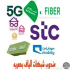 الياف بصرية وانترنت منزلي 5g