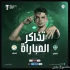 يوجد تذاكر مباراه الاهلي ضد ناساف كارشي