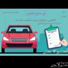 فحص مركبات جده