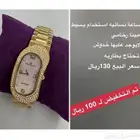 ساعه نسائيه