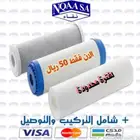 تغيير فلاتر 50 ريال فقط لفترة محدودة