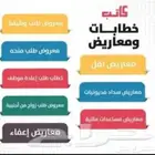 كتابة خطابات ومعاريض ولوائح دعوى باحترافية