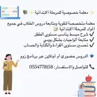 معلمه خصوصيه تأسيس مرحله ابتدائيه