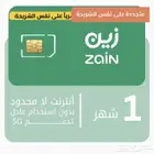 شريحة زين انترنت لا محدود