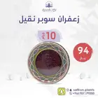 عرض زعفران سوبر نقيل 10 جرام