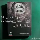 كتاب منطقة الغموض