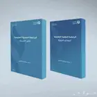 الرخصة المهنية العام أ.محمد العواجي