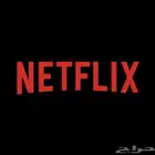 حساب نتفلكس