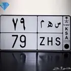 لوحه مميزه للبيع سهم 79
