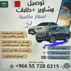 خدمة توصيل من الخبر للبحرين او البحرين الى الخبر