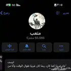 قناة تلجرام 66 الف