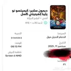 تذكره سنيما موفي   فلم ديمون سلاير