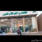 صالة خضار وفواكة للتقبيل