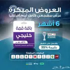 اشتراك في عرض 35  ع الاشتراك في باقه القمه