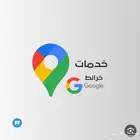 قوقل ماب جميع خدماته
