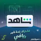 شاهد رياضي ومسلسلات وضمان المده وكل شي