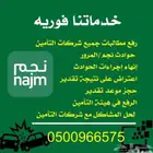 الرفع الصحيح لمطالبات التأمين- راجع التقييمات