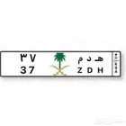 لوحة مميزة هدم 37