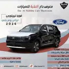 فورد تيريتوري2026(تيتانيوم فل كامل أعلى نوع) كاش و اقساط