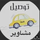 توصيل مشاوير من عرعر الي خارج عرعر