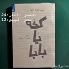 كتاب كخه يا بابا