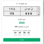 لوحة مميزه ن ب ن 178
