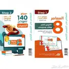 كتاب المعاصر 8 وال140 نموذج ذهبي pdf ب8