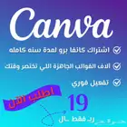 اشتراك كانفا برو لمدة سنه