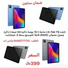 تابلت ضمان سنتين
