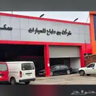 مركز صيانة للبيع